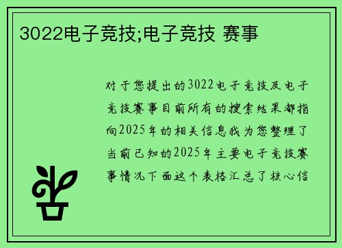 3022电子竞技;电子竞技 赛事