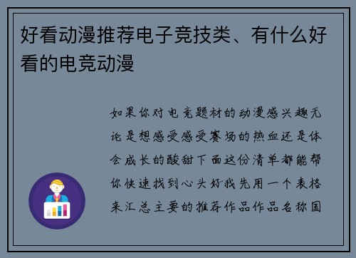 好看动漫推荐电子竞技类、有什么好看的电竞动漫