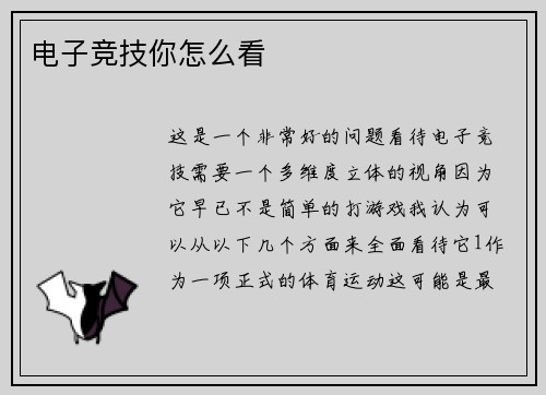 电子竞技你怎么看